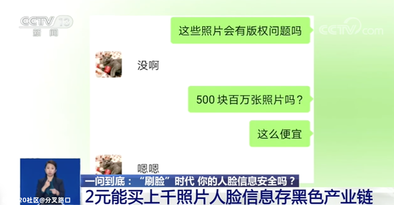 太可怕！2元就能买上千张人脸照片396 / 作者:分叉路口 / 帖子ID:278714