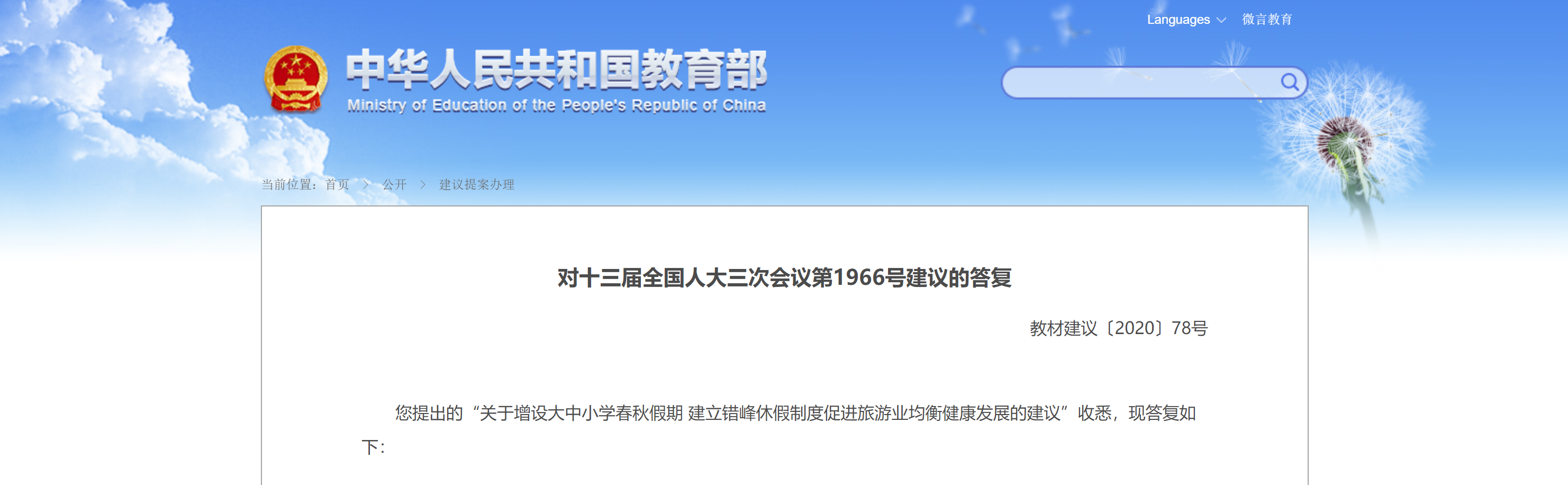 大中小学增设春秋假？教育部最新答复563 / 作者:分叉路口 / 帖子ID:278819