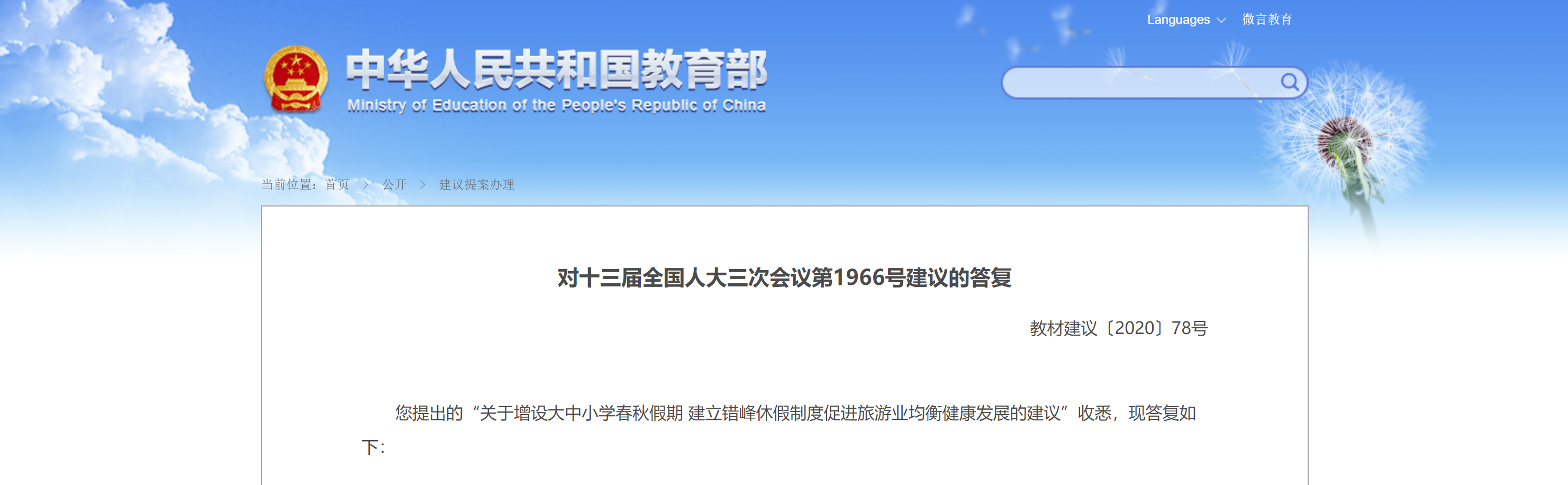 大中小学增设春秋假？教育部最新答复606 / 作者:分叉路口 / 帖子ID:278819