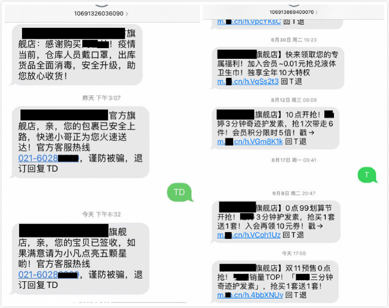 被双十一短信疯狂轰炸！网友称退订没用，很烦心967 / 作者:登山涉水 / 帖子ID:279049