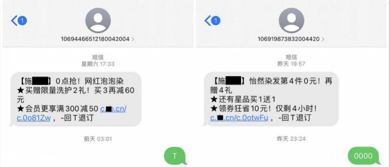 被双十一短信疯狂轰炸！网友称退订没用，很烦心855 / 作者:登山涉水 / 帖子ID:279049