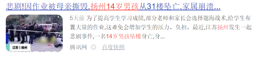 扬州14岁男生从31楼坠亡，凶手不是家庭作业856 / 作者:圆月小侠 / 帖子ID:279336