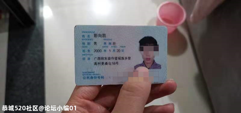 彭向凯，你的身份证掉了！227 / 作者:论坛小编01 / 帖子ID:279406