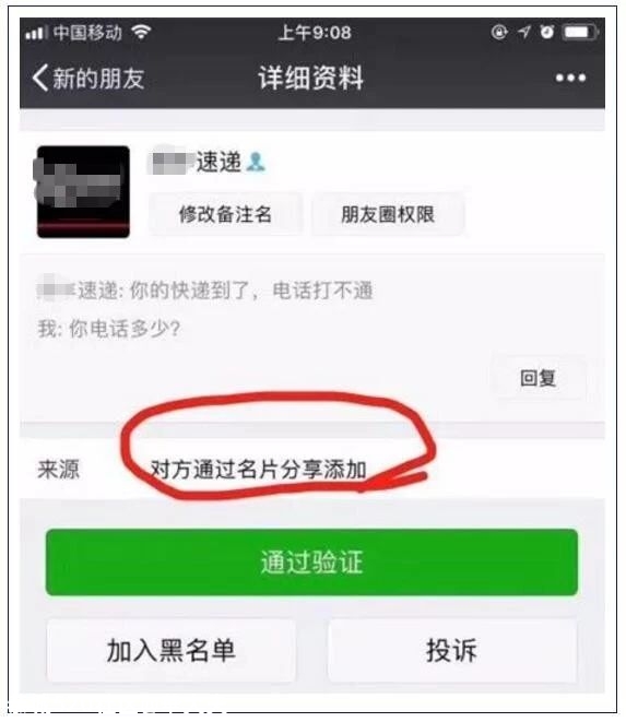 当心！包裹丢了可全额理赔？“快递小哥”来加微信要小心，近期多人被骗！245 / 作者:華大夫 / 帖子ID:279421