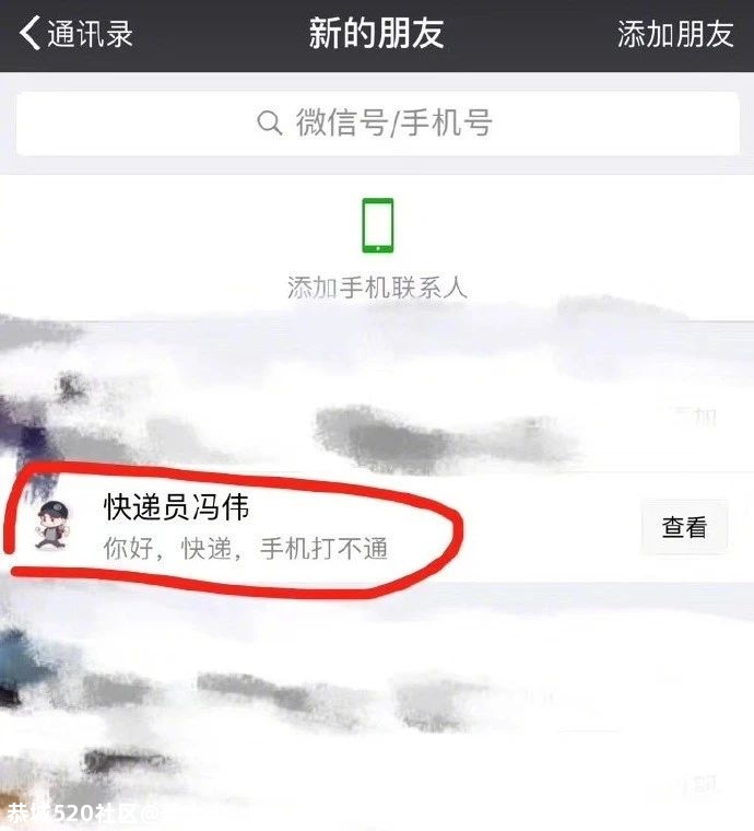 当心！包裹丢了可全额理赔？“快递小哥”来加微信要小心，近期多人被骗！948 / 作者:華大夫 / 帖子ID:279421