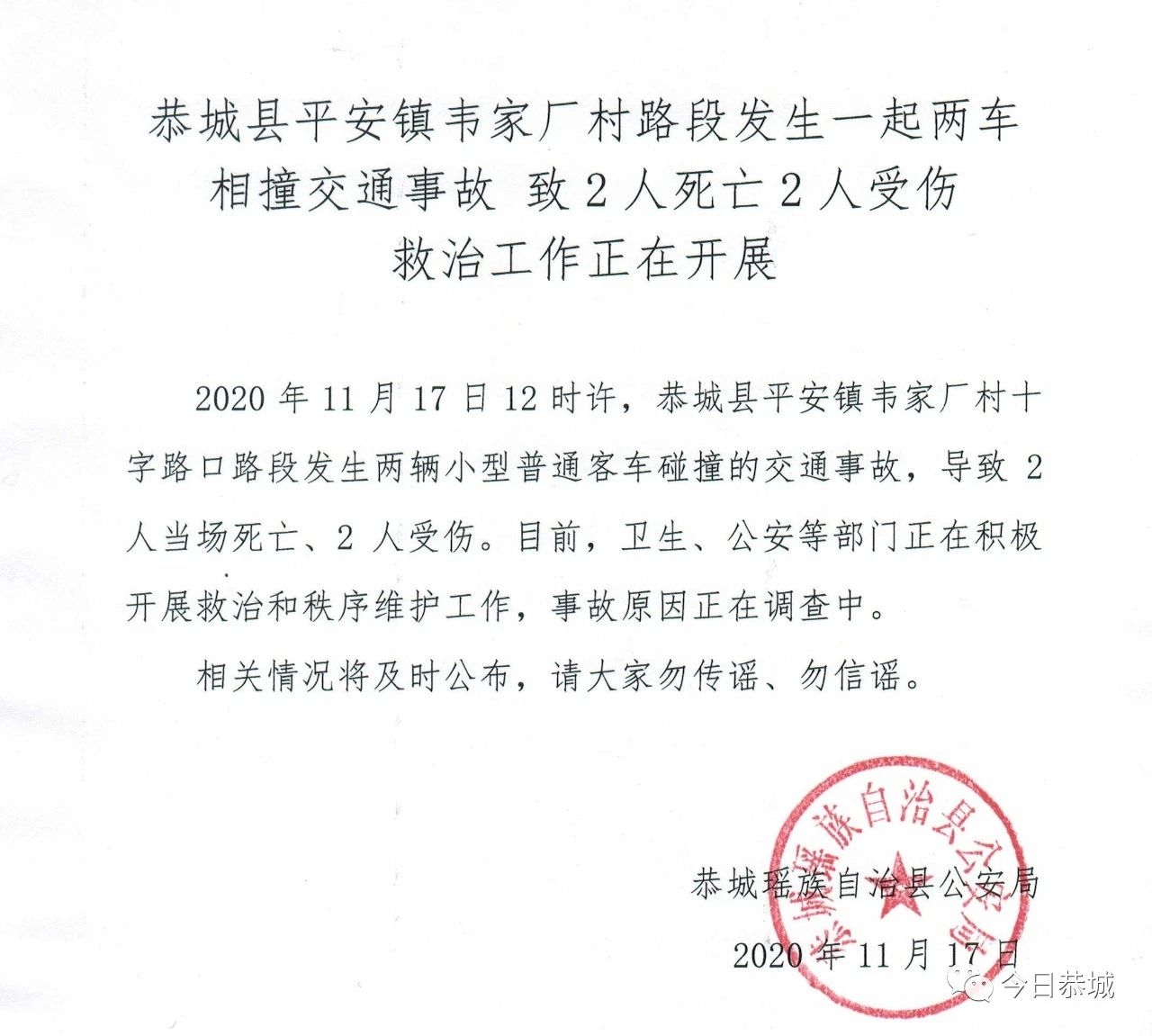 2人死亡2人受伤 平安镇发生一起两车相撞交通事故 救治工作正在开展361 / 作者:论坛小编01 / 帖子ID:279439
