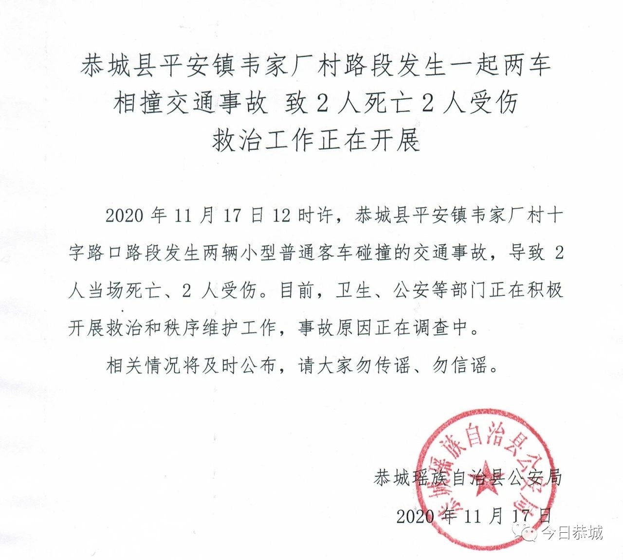 2人死亡2人受伤 平安镇发生一起两车相撞交通事故 救治工作正在开展190 / 作者:论坛小编01 / 帖子ID:279439