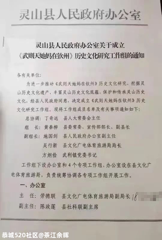 《武则天她妈在钦州》还没研究，已经火了24 / 作者:茶江余晖 / 帖子ID:279527