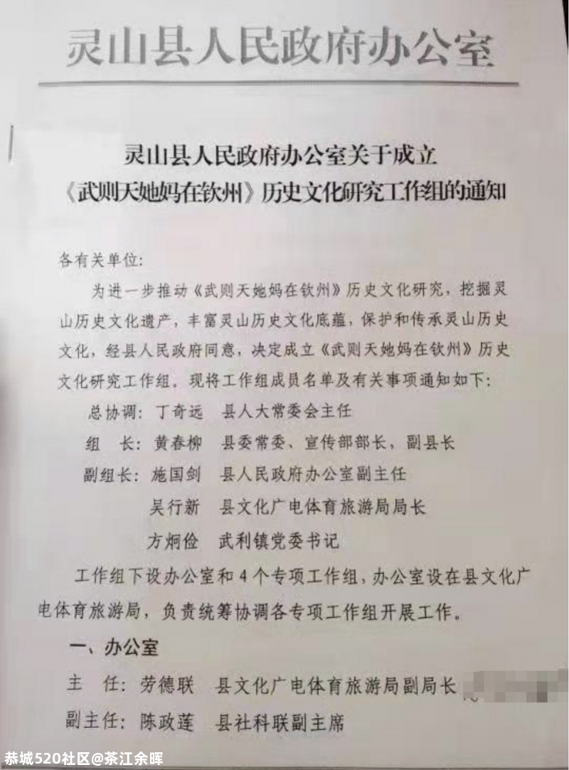《武则天她妈在钦州》研究工作组，改名209 / 作者:茶江余晖 / 帖子ID:279544