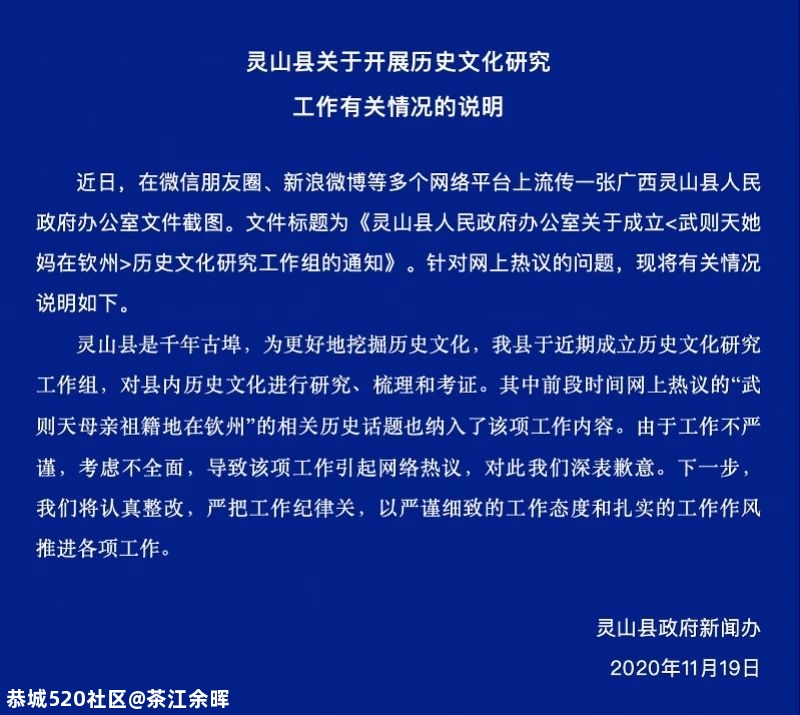 《武则天她妈在钦州》研究工作组，改名611 / 作者:茶江余晖 / 帖子ID:279544