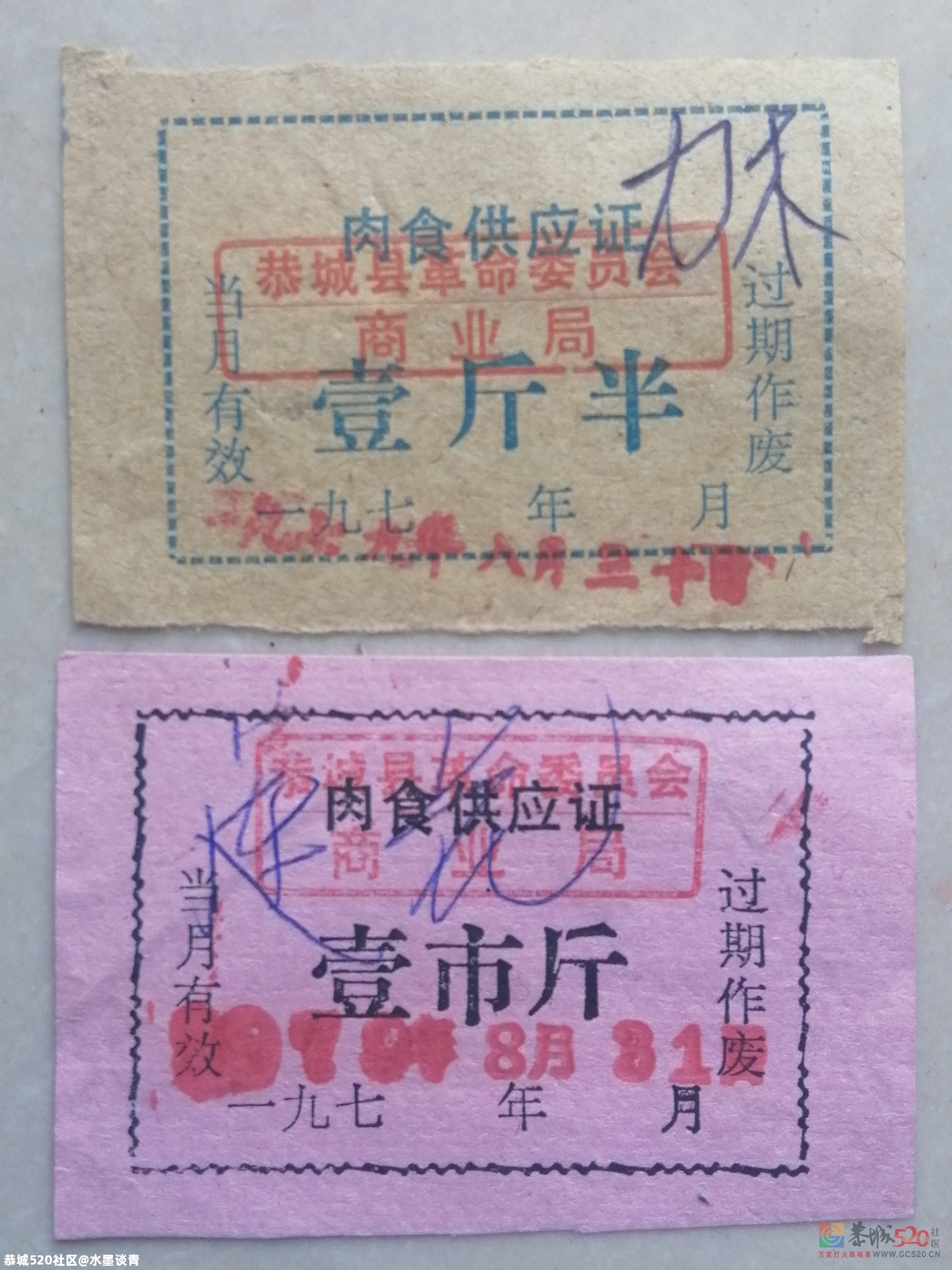 恭城，在物资匮乏的年代，还有几多尚不为人知的票证366 / 作者:风凌天下 / 帖子ID:279591