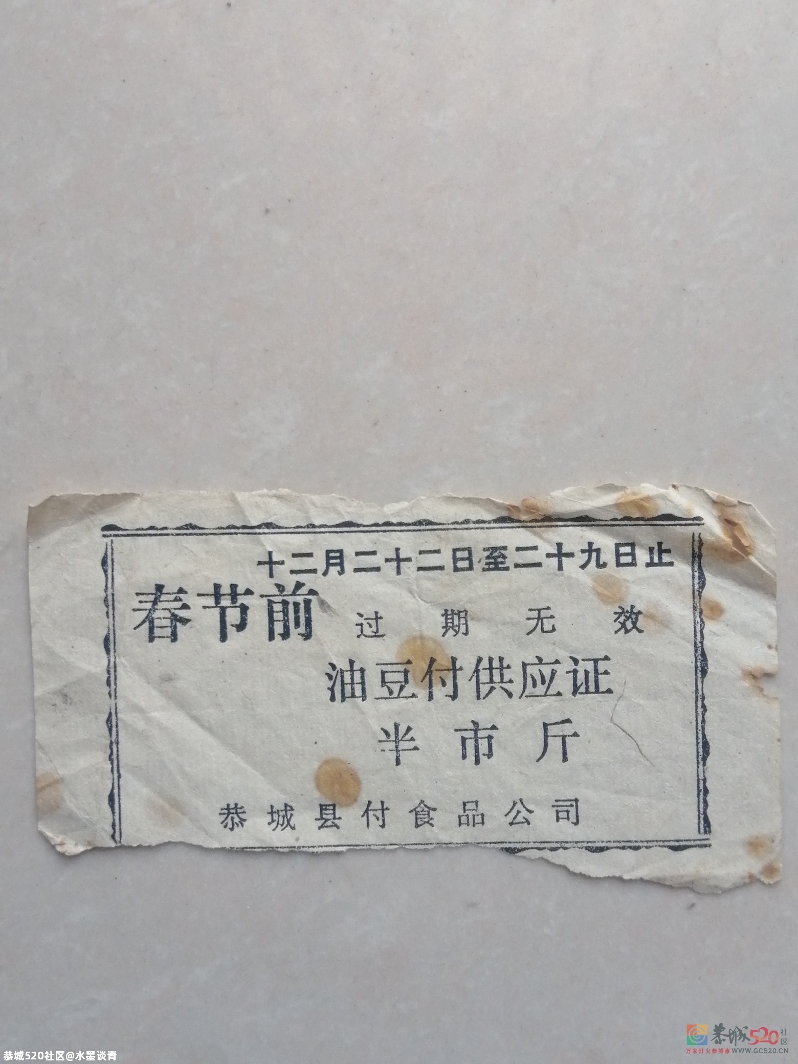 恭城，在物资匮乏的年代，还有几多尚不为人知的票证316 / 作者:风凌天下 / 帖子ID:279591