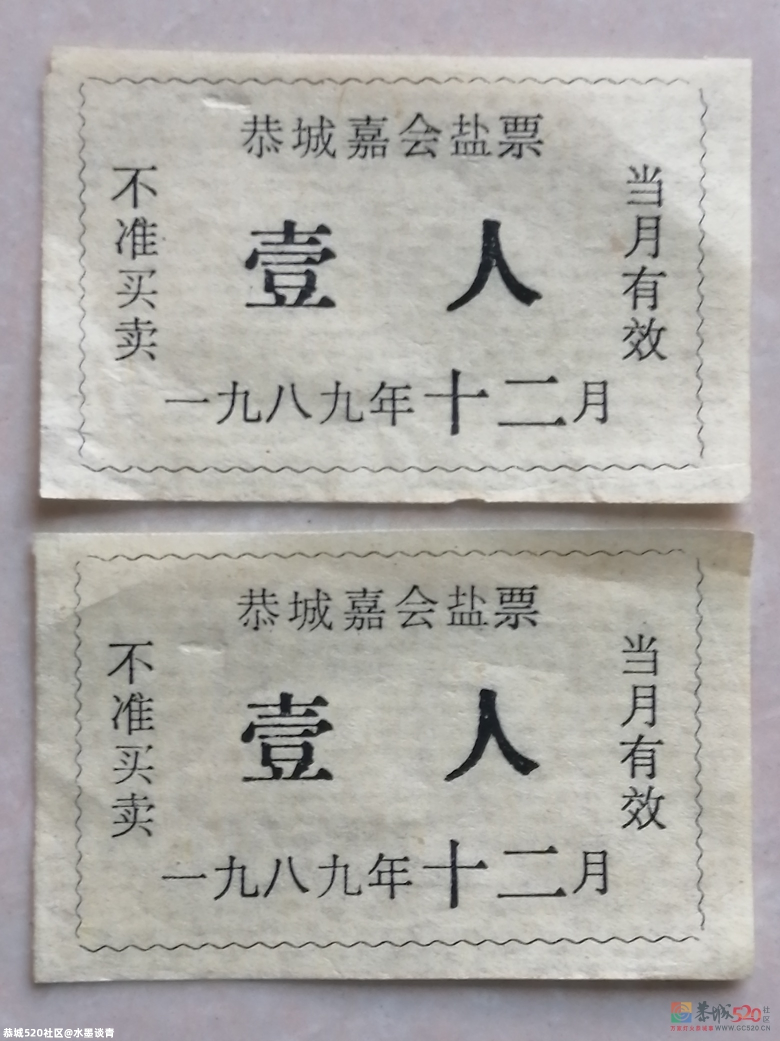 恭城，在物资匮乏的年代，还有几多尚不为人知的票证494 / 作者:风凌天下 / 帖子ID:279591