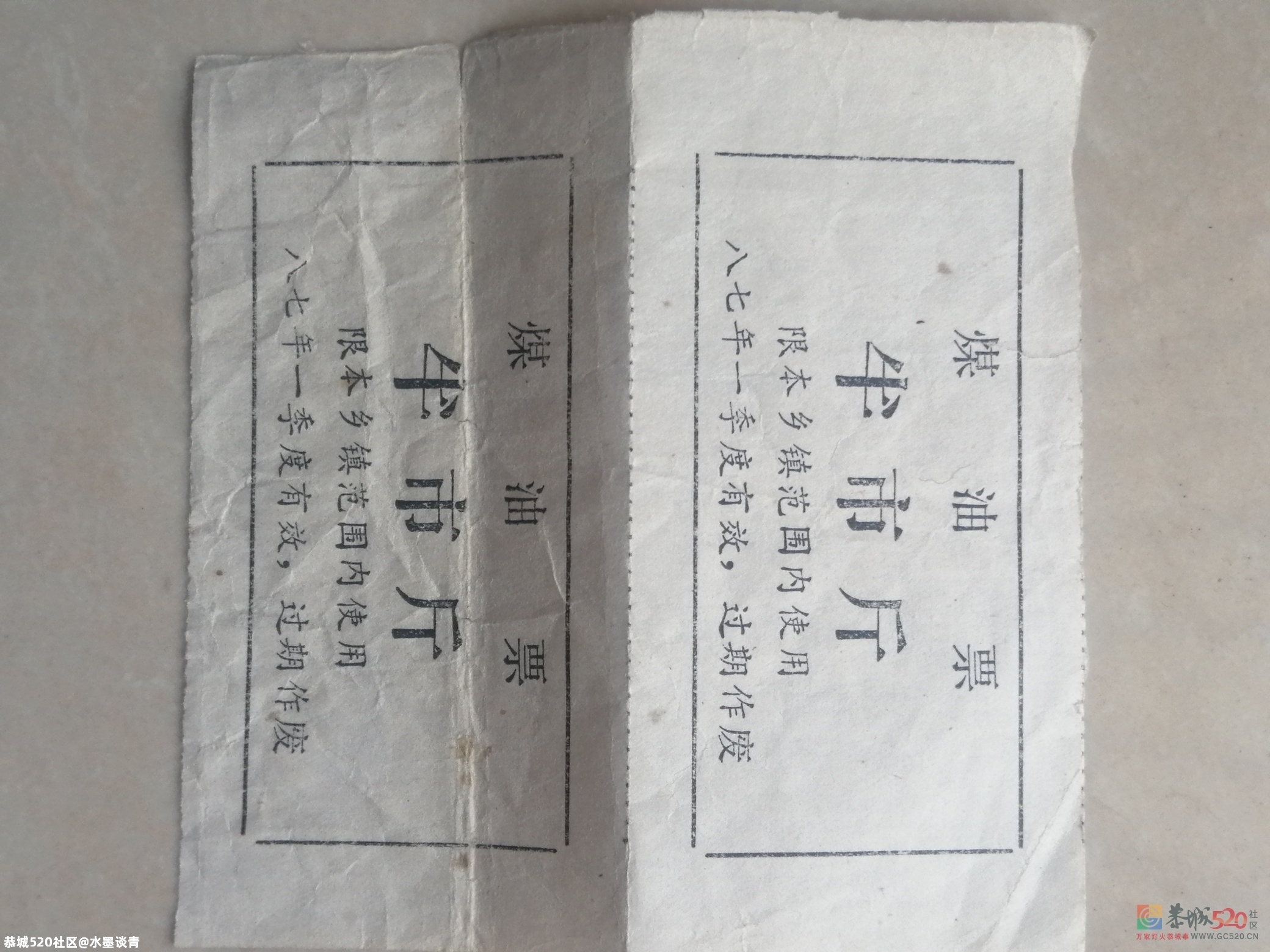 恭城，在物资匮乏的年代，还有几多尚不为人知的票证489 / 作者:风凌天下 / 帖子ID:279591
