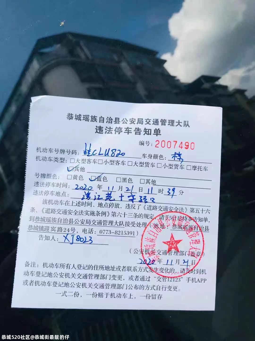 这是几背时 在这个位置都能收到罚单762 / 作者:恭城街最靓的仔 / 帖子ID:279609