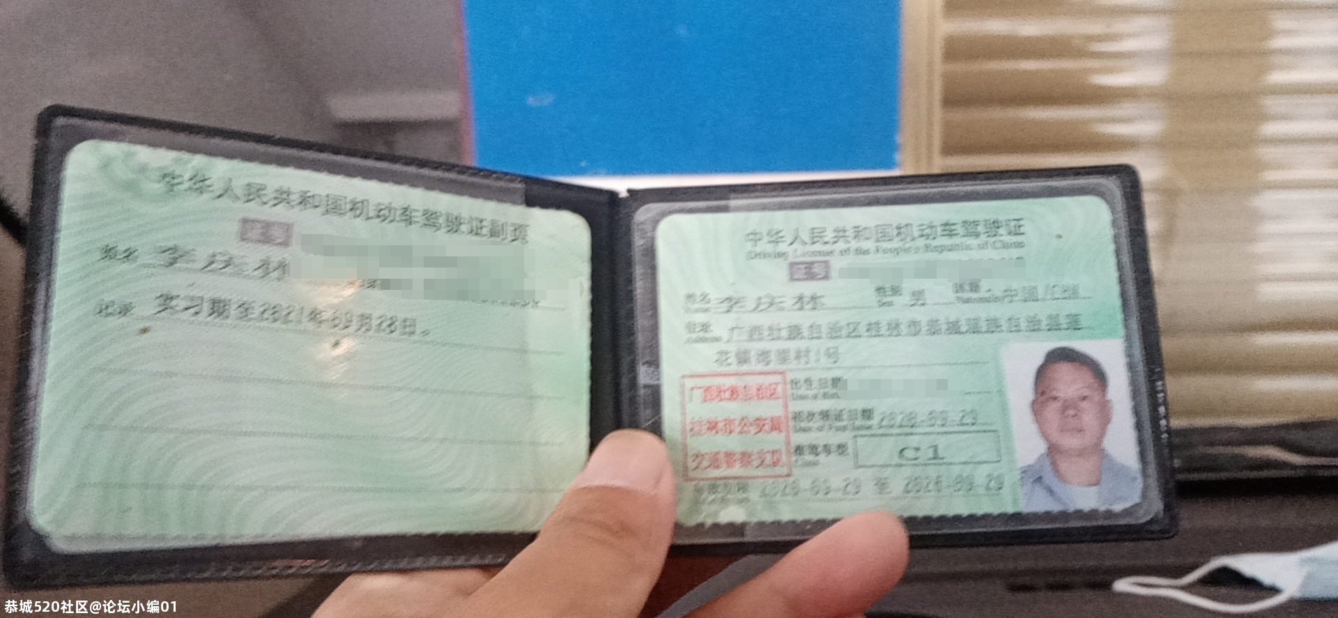 李庆林，你的身份证和驾照掉了！1 / 作者:论坛小编01 / 帖子ID:279654