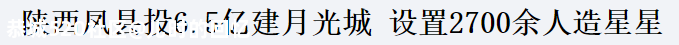 全国各地那些“又大又丑”的景点，到底烧掉了多少钱？665 / 作者:儿时的回忆 / 帖子ID:279886