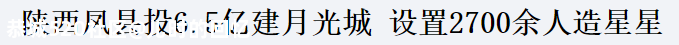 全国各地那些“又大又丑”的景点，到底烧掉了多少钱？442 / 作者:儿时的回忆 / 帖子ID:279886