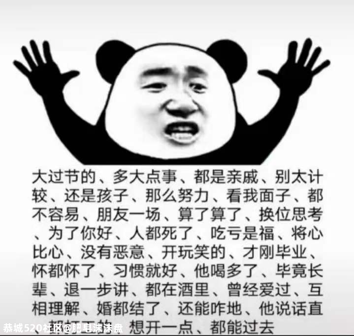 中国平息矛盾的四字金言409 / 作者:肥皂沫沫盘 / 帖子ID:279911