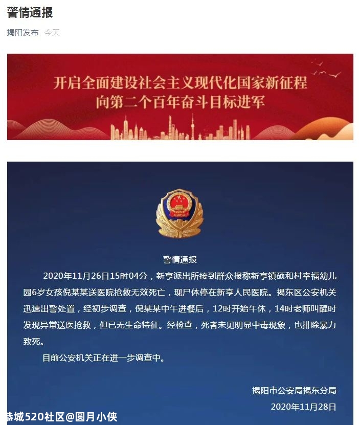 6岁女童幼儿园午休时死亡，家长：视频全被删了！39 / 作者:圆月小侠 / 帖子ID:279920