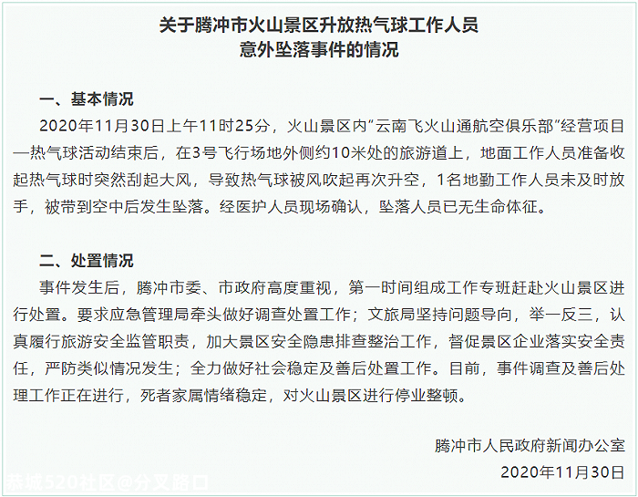 又出事！工作人员从热气球上坠亡，坠落瞬间太揪心549 / 作者:分叉路口 / 帖子ID:279956
