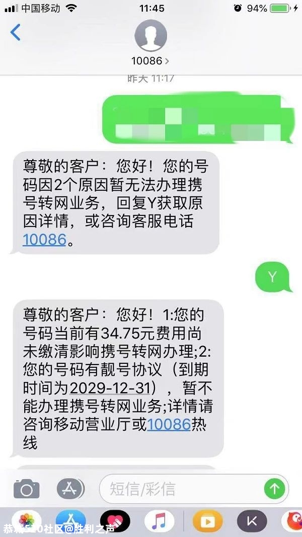 “携号转网”一年了，还是困难重重873 / 作者:胜利之声 / 帖子ID:280265