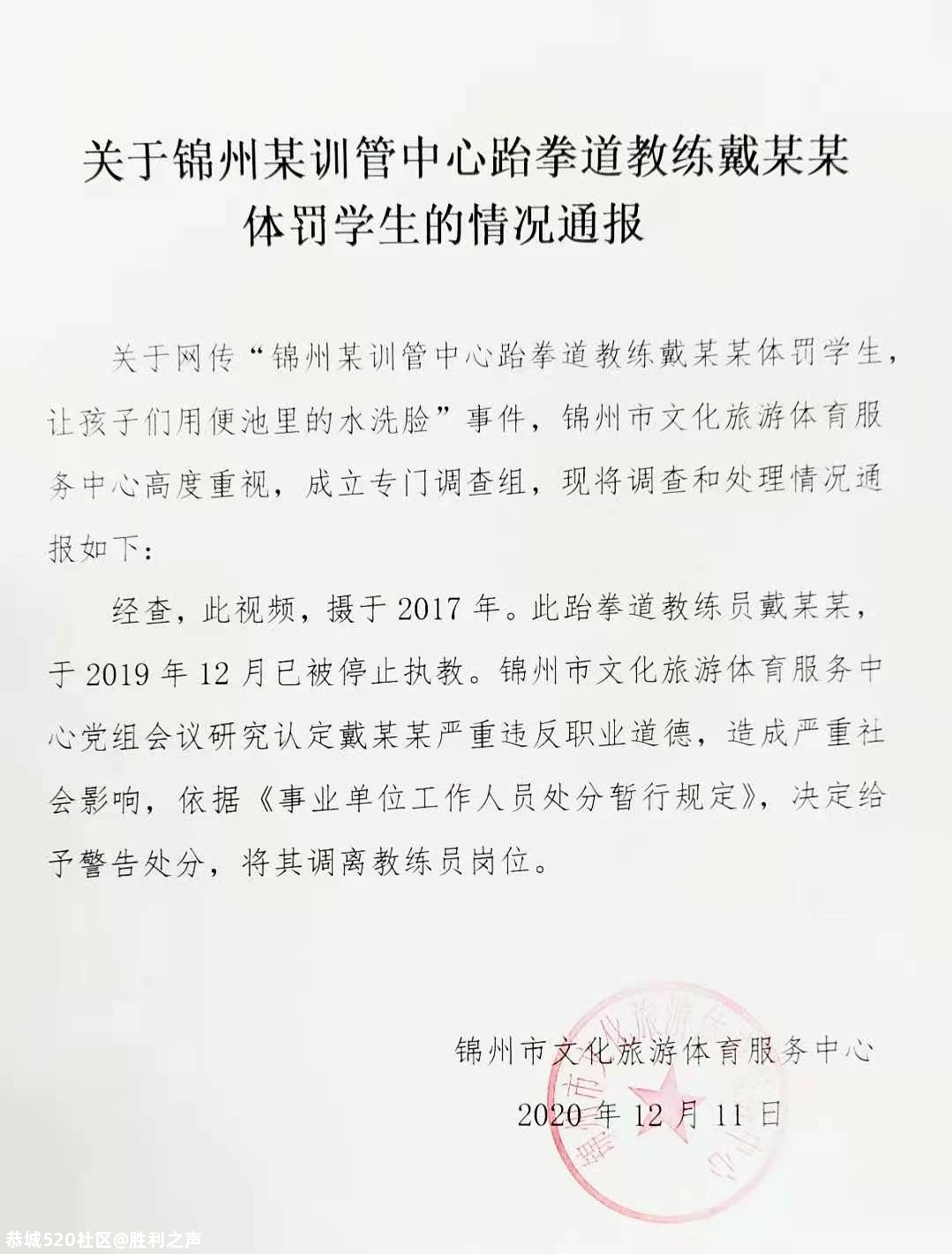 教练体罚学生用便池水洗脸？！28 / 作者:胜利之声 / 帖子ID:280420