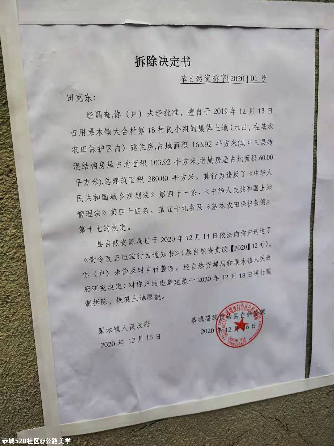 这个房子为什么要拆了？是恭城哪里呀？645 / 作者:公路美学 / 帖子ID:280587
