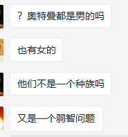 “你可以侮辱我，但不可以说世界上没有奥特曼”766 / 作者:该做的事情 / 帖子ID:280645