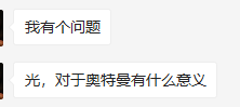 “你可以侮辱我，但不可以说世界上没有奥特曼”110 / 作者:该做的事情 / 帖子ID:280645