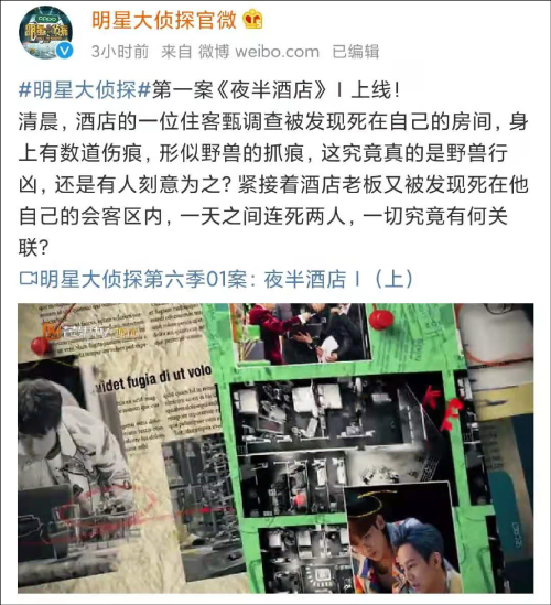 圣诞平安夜开播的《明星大侦探》，把圣诞元素全打码了…79 / 作者:月光那么美 / 帖子ID:280790