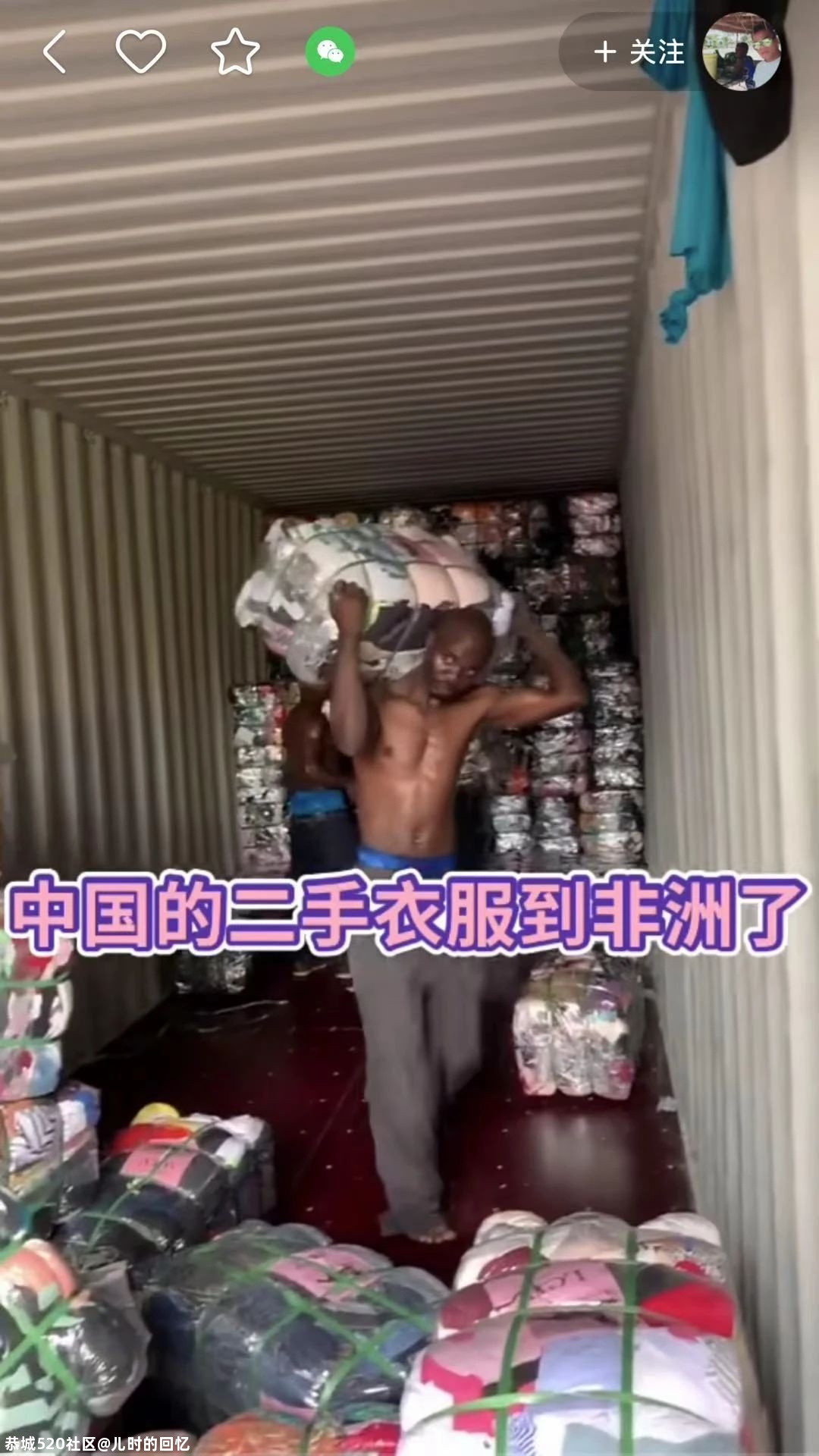 非洲黑人最时髦的衣服，是你扔掉的二手货355 / 作者:儿时的回忆 / 帖子ID:280805