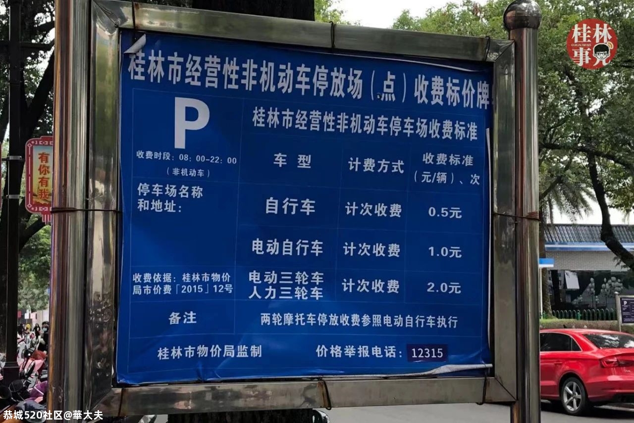 曝光！桂林中心广场附近停车有人乱收费！你挨过吗？456 / 作者:華大夫 / 帖子ID:280828