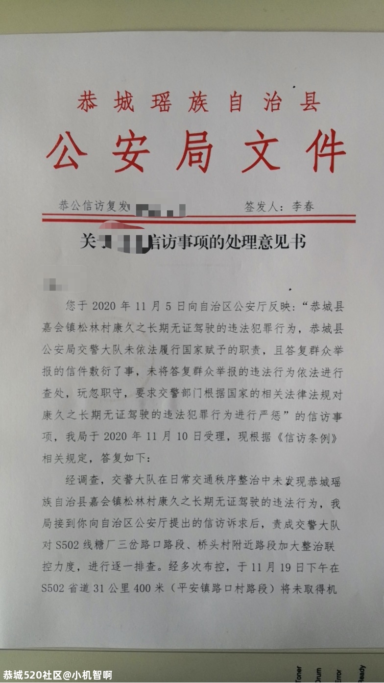 举报恭城县松林村康久之非法行医及无证无照经营犯罪行为14 / 作者:小机智啊 / 帖子ID:274276