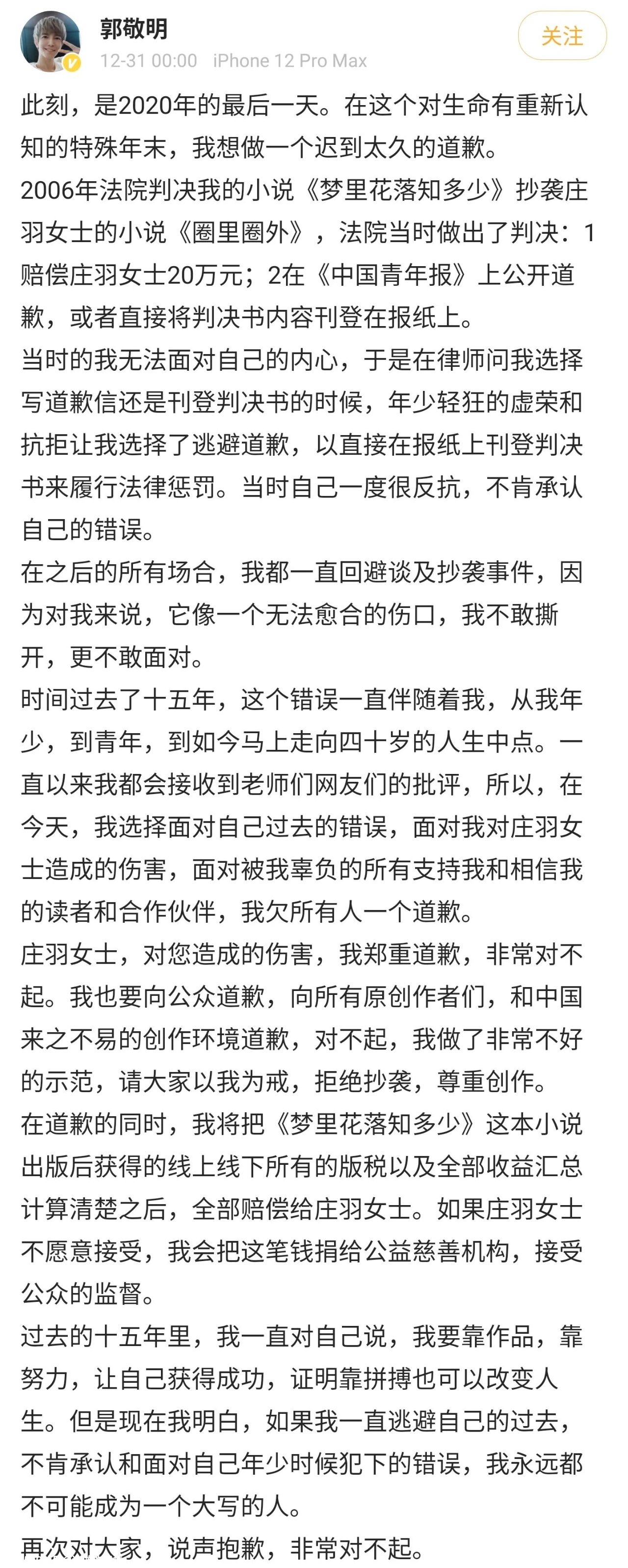 郭敬明15年后突然道歉，庄羽刚刚回应了783 / 作者:该做的事情 / 帖子ID:280983