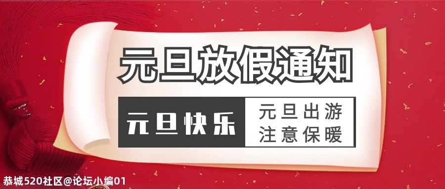 元旦放假第一天，大家是怎么过的？75 / 作者:论坛小编01 / 帖子ID:281031