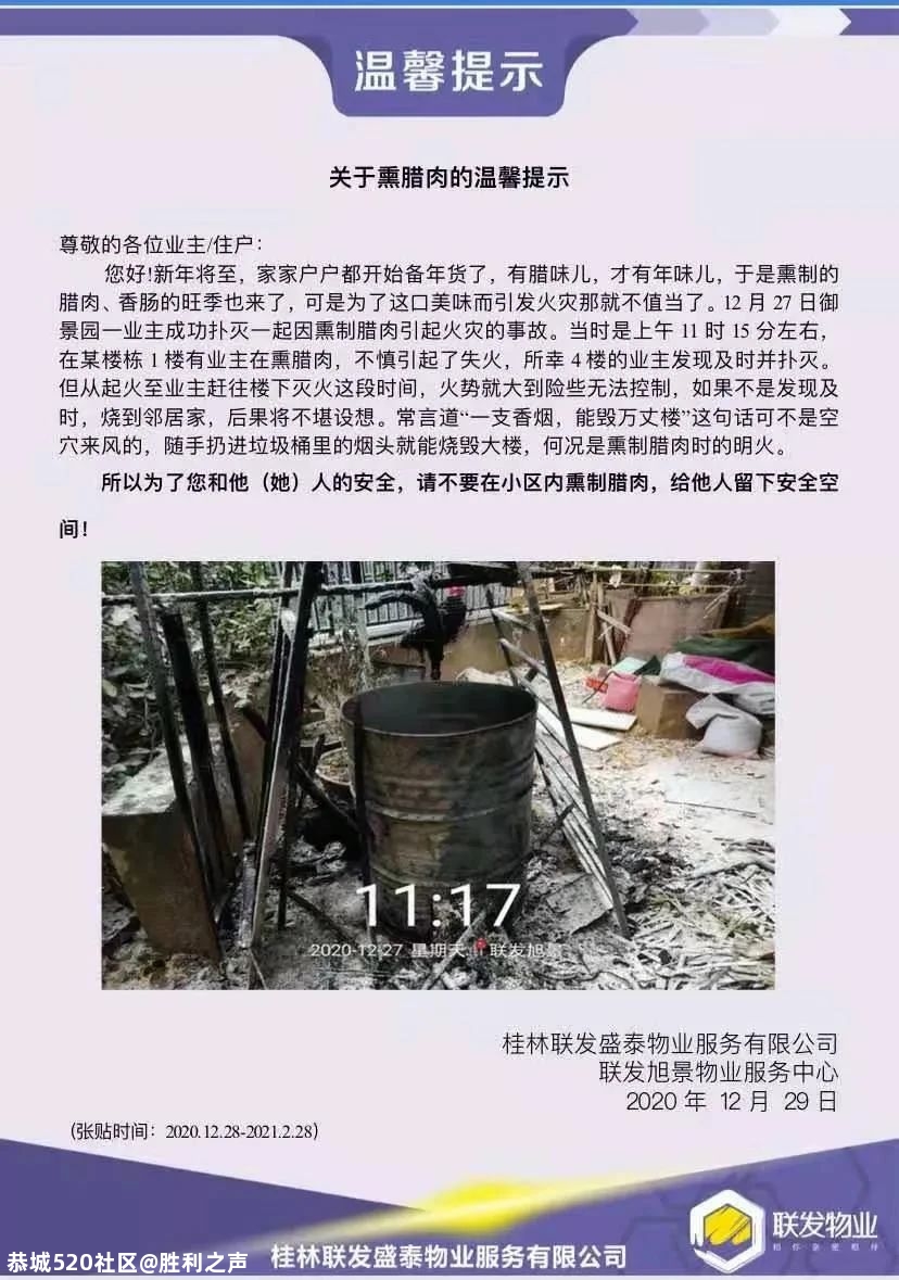 要紧！桂林一小区因熏制腊肉引发火灾，这些一定要注意283 / 作者:胜利之声 / 帖子ID:281067