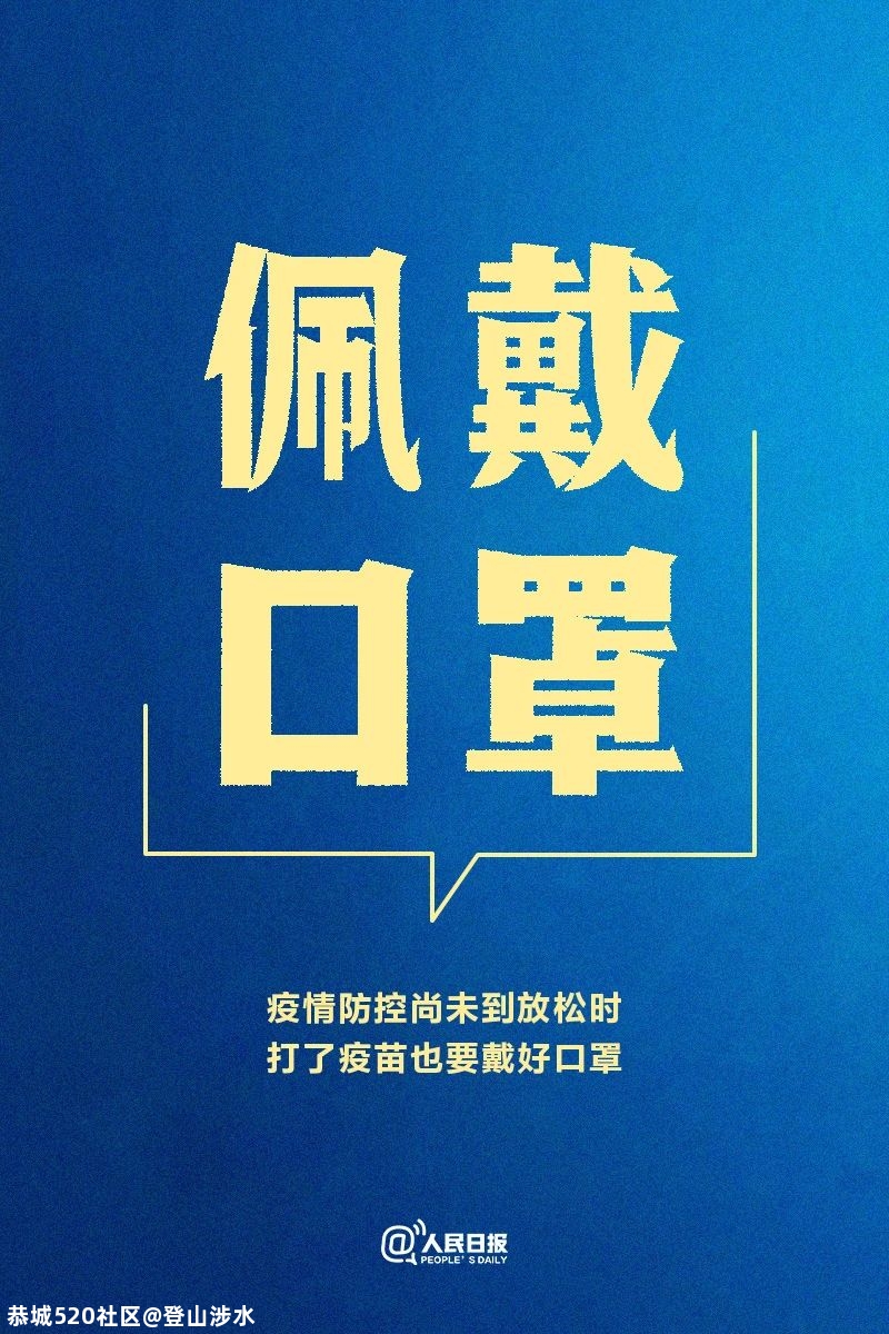 疫情多点散发，我们倡议！426 / 作者:登山涉水 / 帖子ID:281178