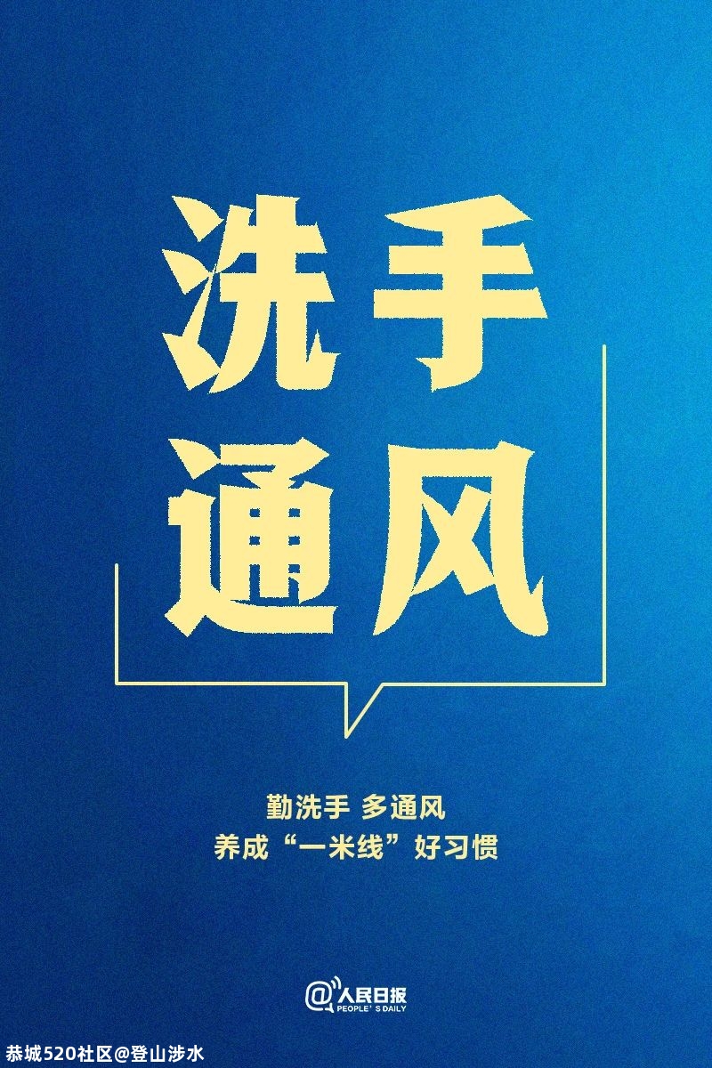 疫情多点散发，我们倡议！12 / 作者:登山涉水 / 帖子ID:281178