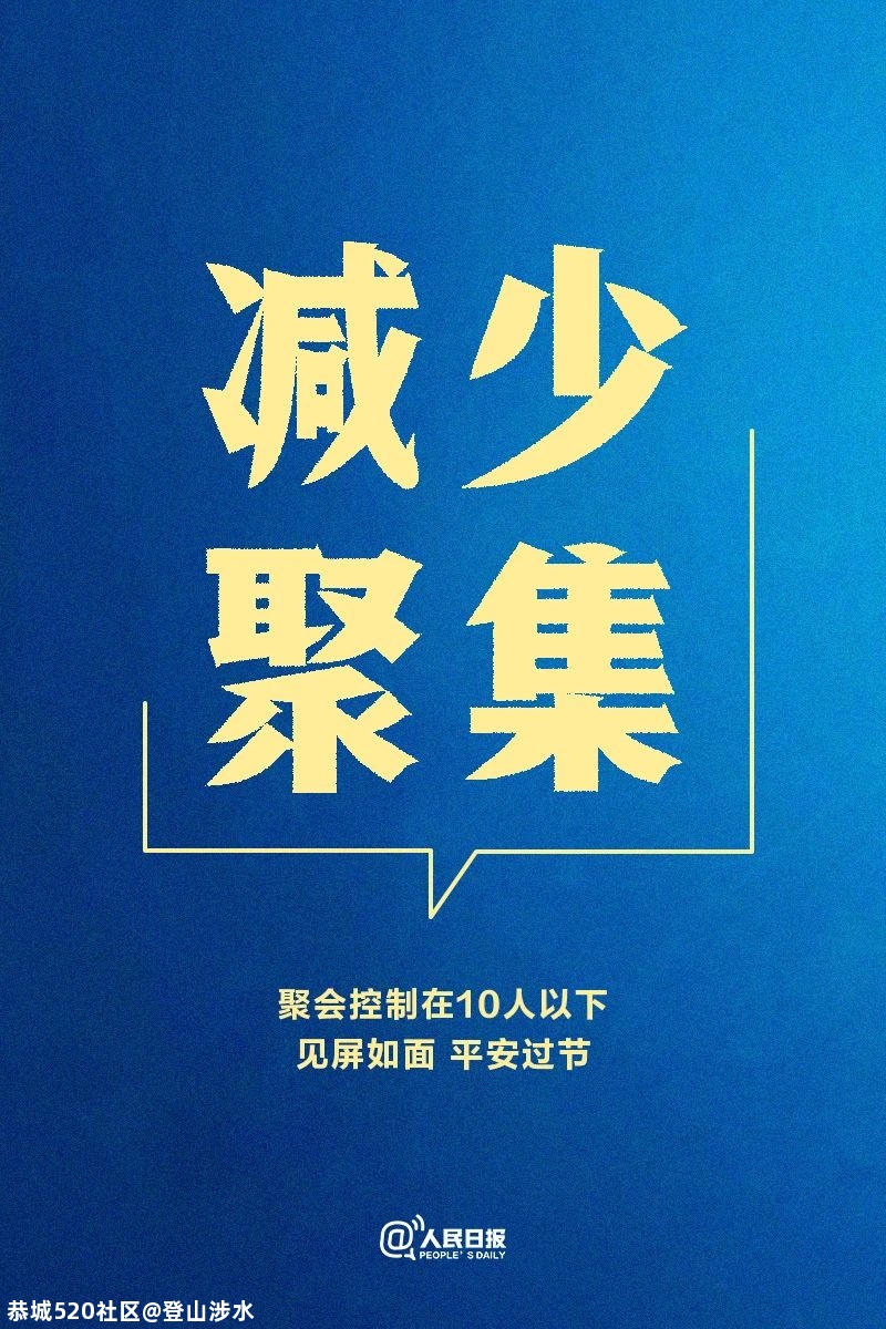 疫情多点散发，我们倡议！364 / 作者:登山涉水 / 帖子ID:281178