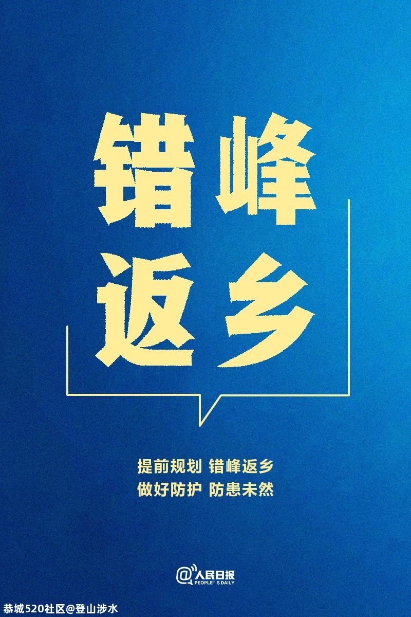 疫情多点散发，我们倡议！181 / 作者:登山涉水 / 帖子ID:281178