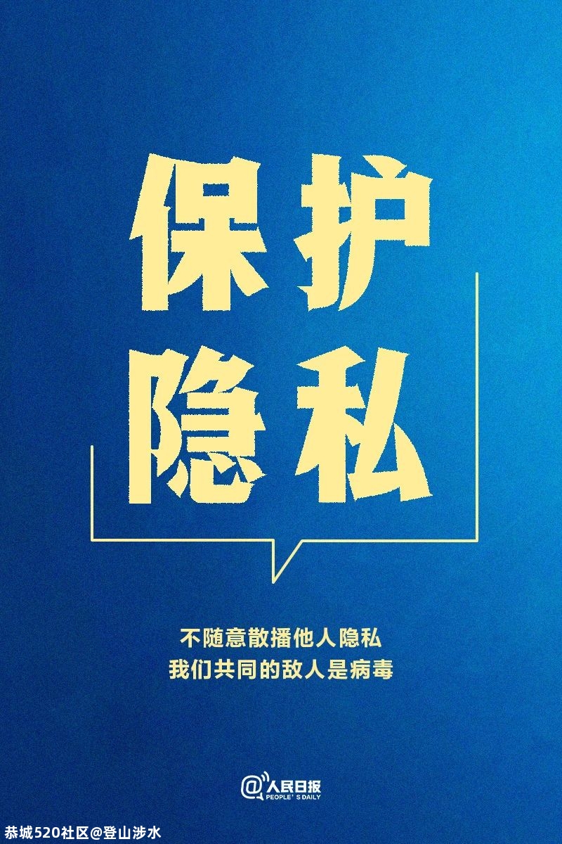 疫情多点散发，我们倡议！515 / 作者:登山涉水 / 帖子ID:281178