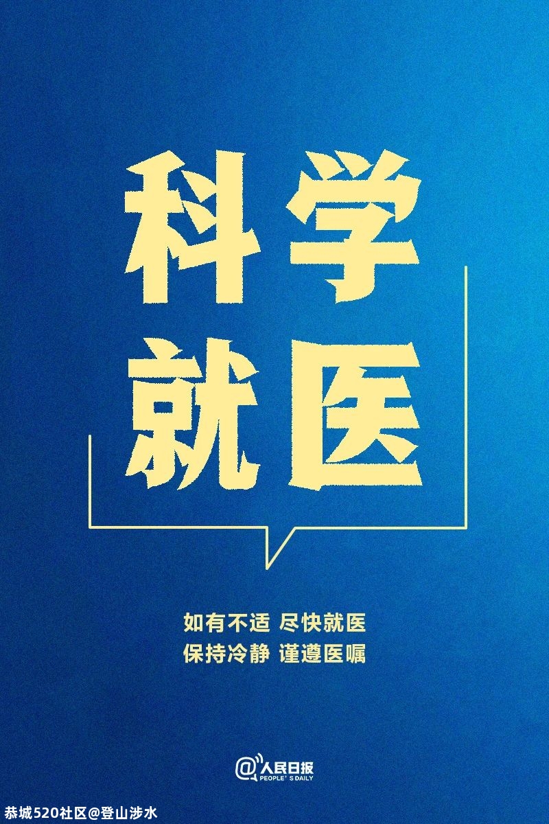 疫情多点散发，我们倡议！884 / 作者:登山涉水 / 帖子ID:281178