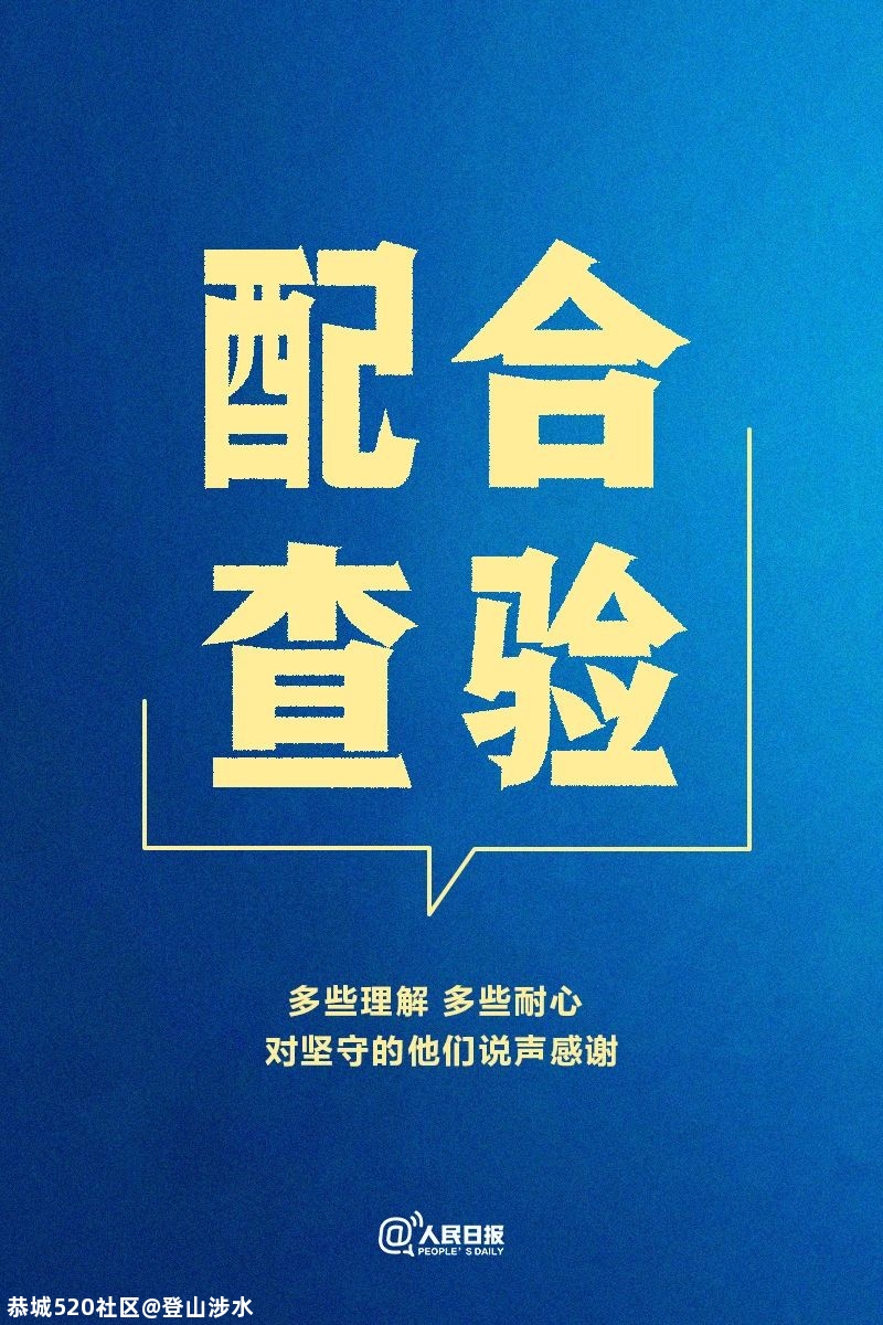 疫情多点散发，我们倡议！436 / 作者:登山涉水 / 帖子ID:281178