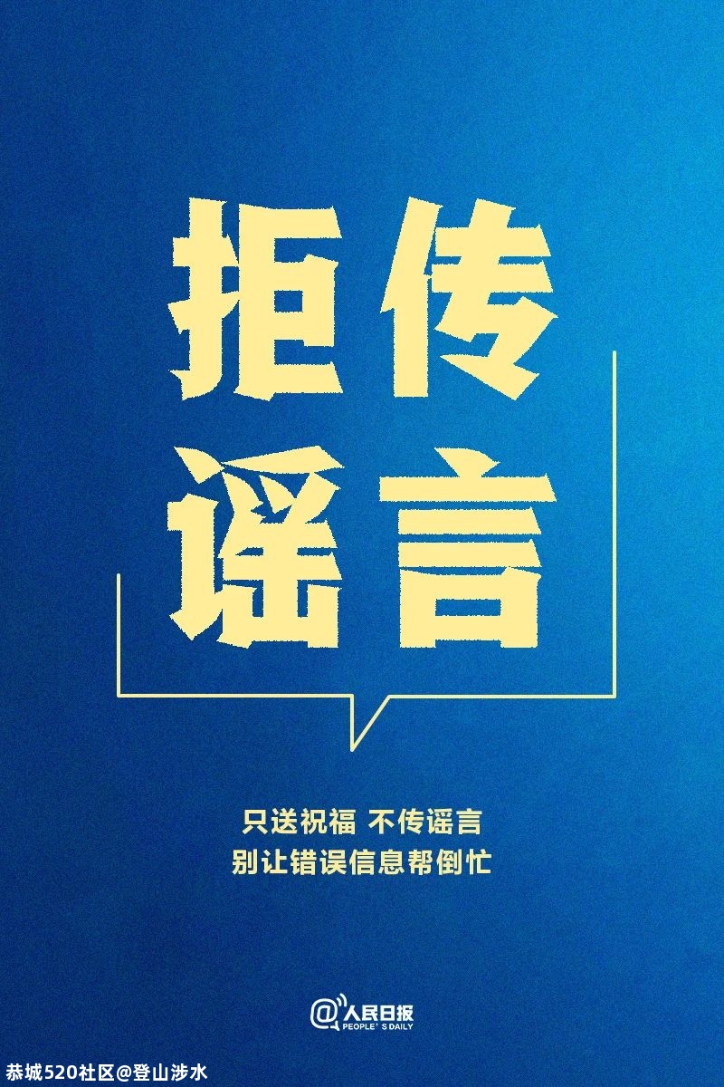 疫情多点散发，我们倡议！172 / 作者:登山涉水 / 帖子ID:281178