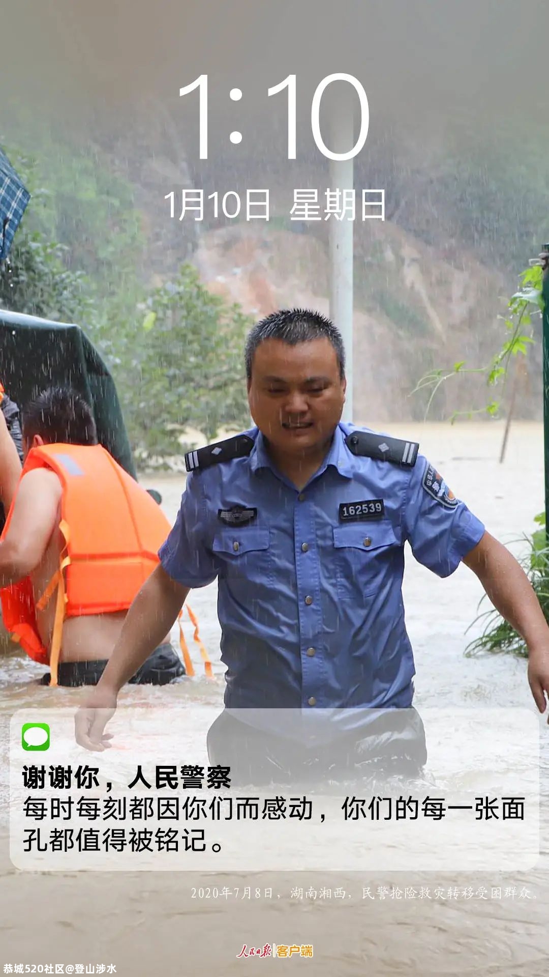 @人民警察，你有新消息请查收762 / 作者:登山涉水 / 帖子ID:281273