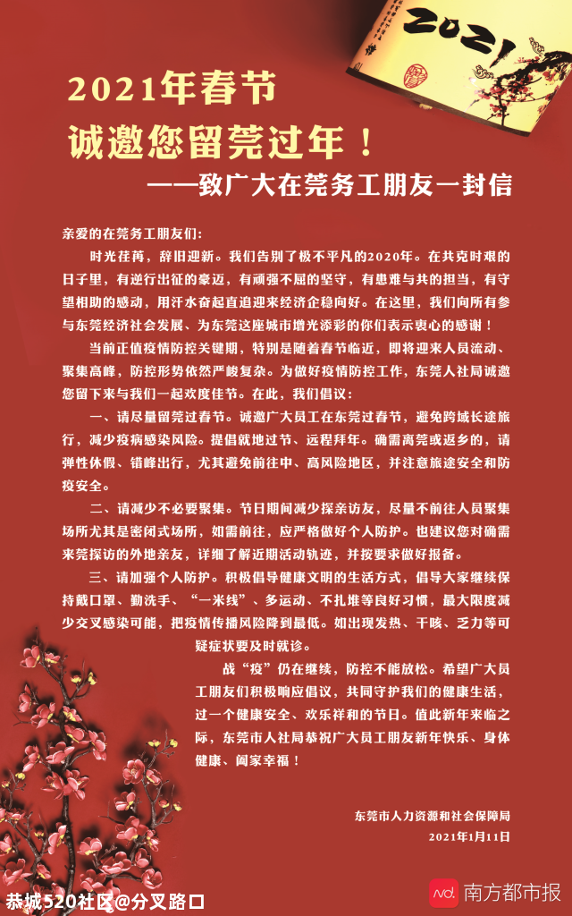 别人家公司！双倍工资、近千元奖励！广东有企业这样鼓励原地过年256 / 作者:分叉路口 / 帖子ID:281333