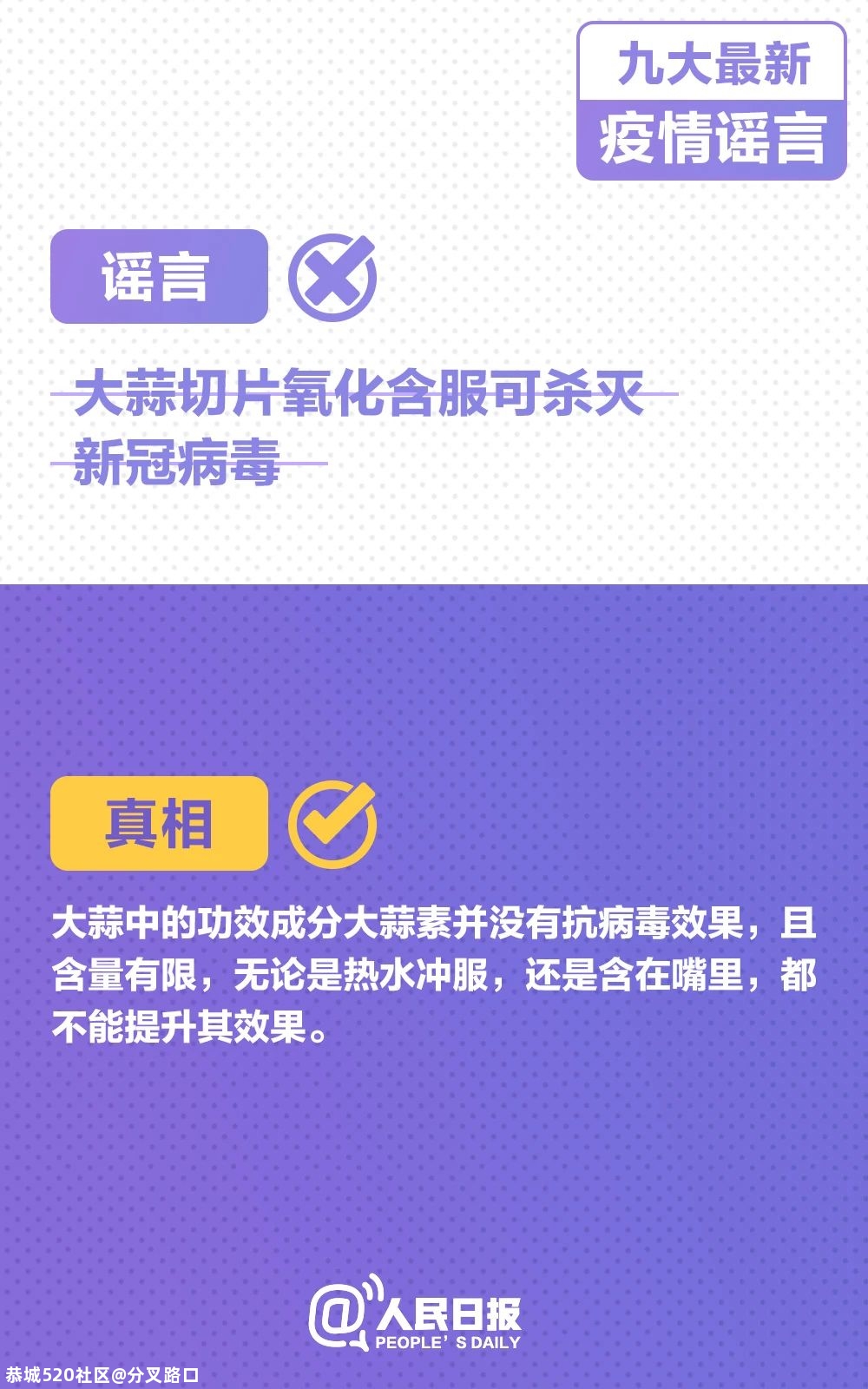 转扩！九大最新疫情谣言，千万别被骗！10 / 作者:分叉路口 / 帖子ID:281527