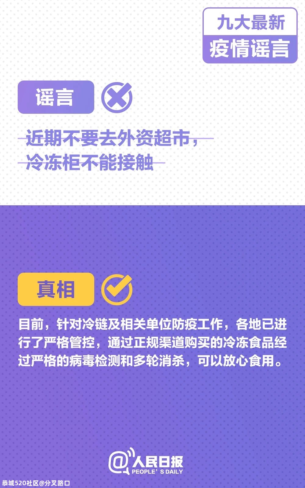 转扩！九大最新疫情谣言，千万别被骗！652 / 作者:分叉路口 / 帖子ID:281527