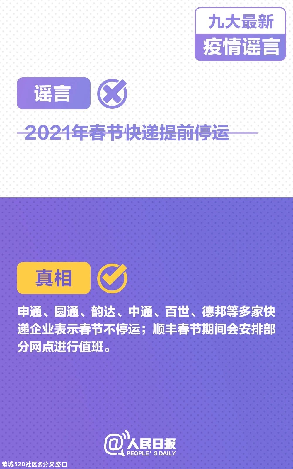 转扩！九大最新疫情谣言，千万别被骗！99 / 作者:分叉路口 / 帖子ID:281527